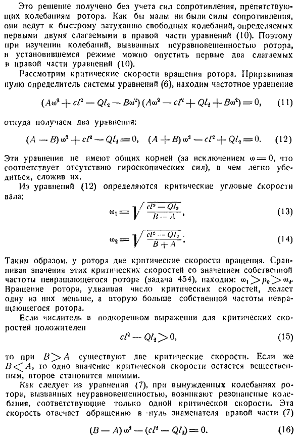 Вынужденные колебания твердого тела с двумя степенями свободы с учетом гироскопических сил