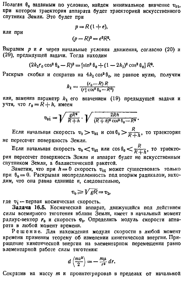 Кеплерово движение (движение под действием центральной силы)