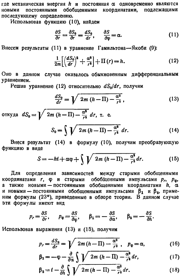 Интегрирование уравнения Гамильтона-Якоби методом отделения переменных. Определение первых интегралов канонических уравнений с помощью уравнения Гамильтона-Якоби