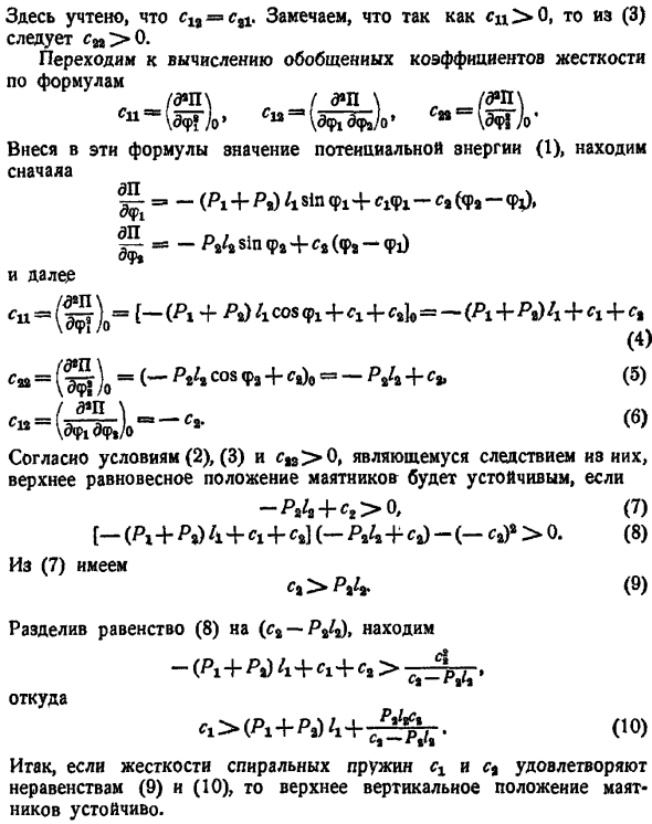 Устойчивость равновесия системы