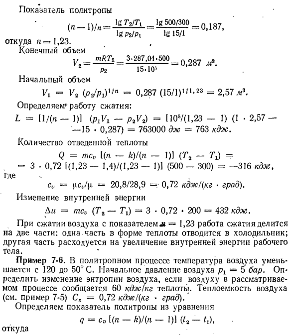 Политропные процессы.