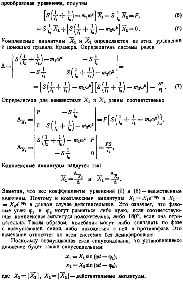 Метод механического импеданса
