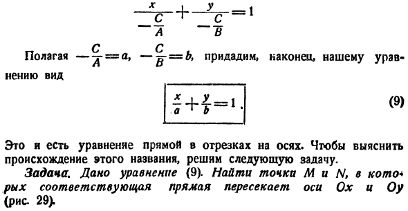 Прямая линия
