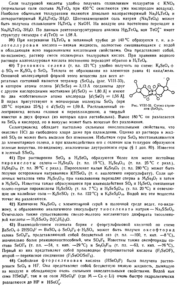 Подгруппа селена