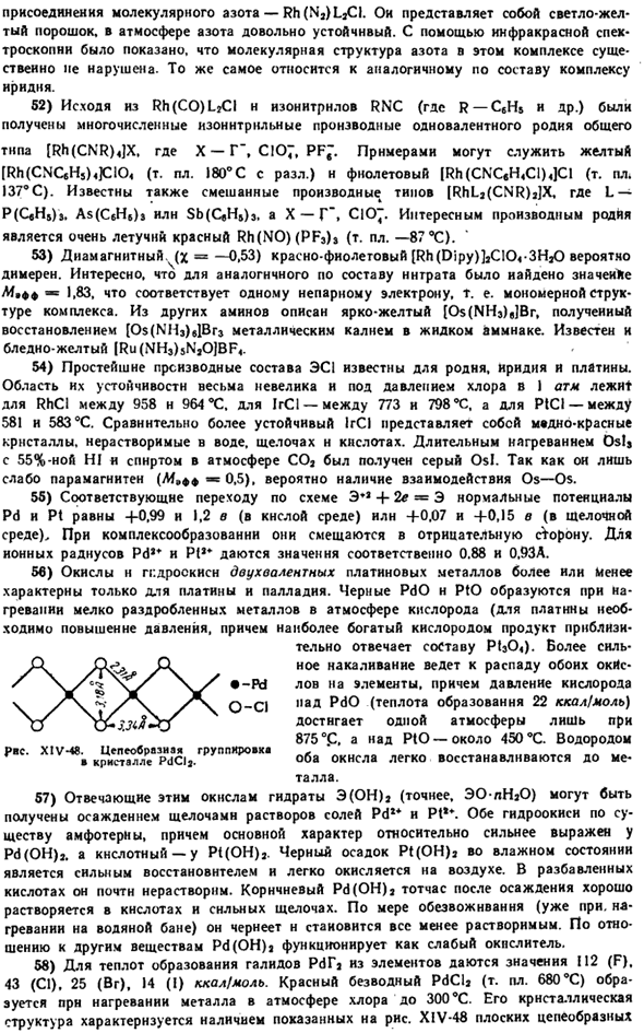 Платиновые металлы