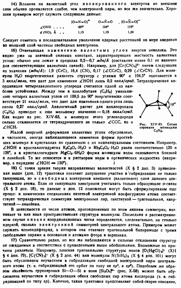 Комплексные соединения