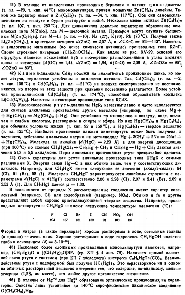 Водородные соединения