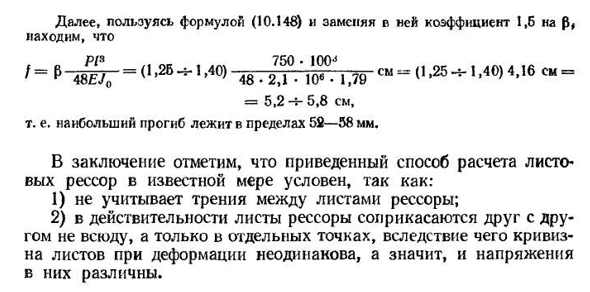 Расчет балок переменного сечения на прочность и жесткость