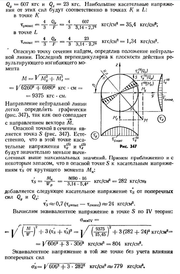 Изгиб с кручением