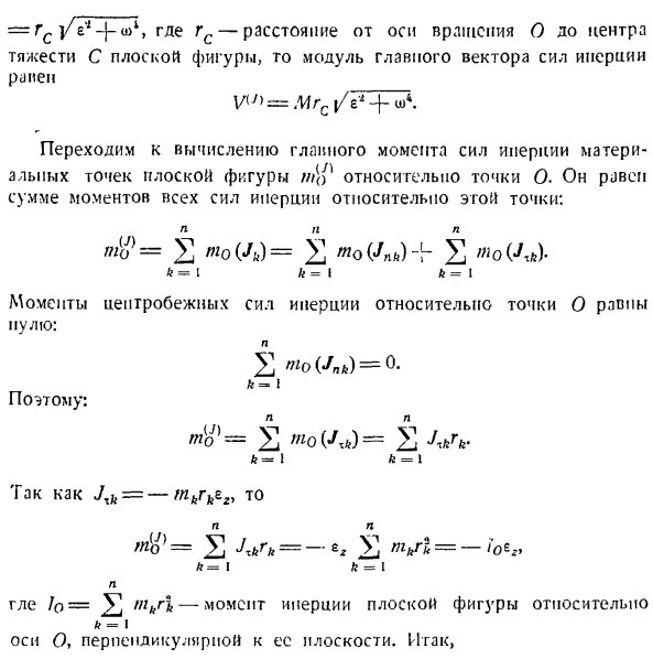 Метод кинетостатики