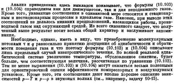 Использование уравнений сохранения для решения задач о теплообмене