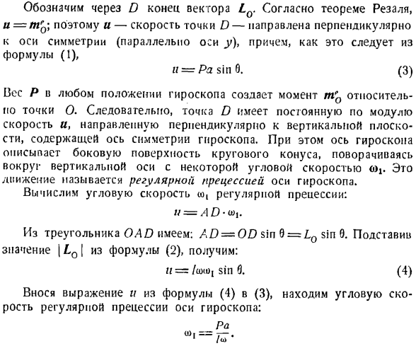 Приближенная теория гироскопа