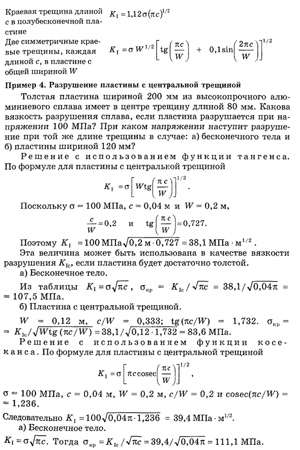 Оценка конструкционной прочности методами механики разрушения