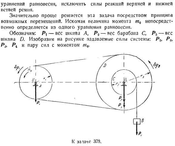 Принцип возможных перемещений