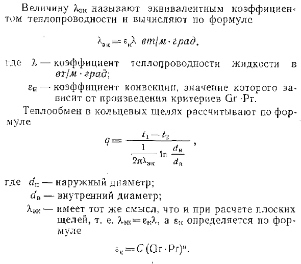 Теплообмен при естественной конвекции