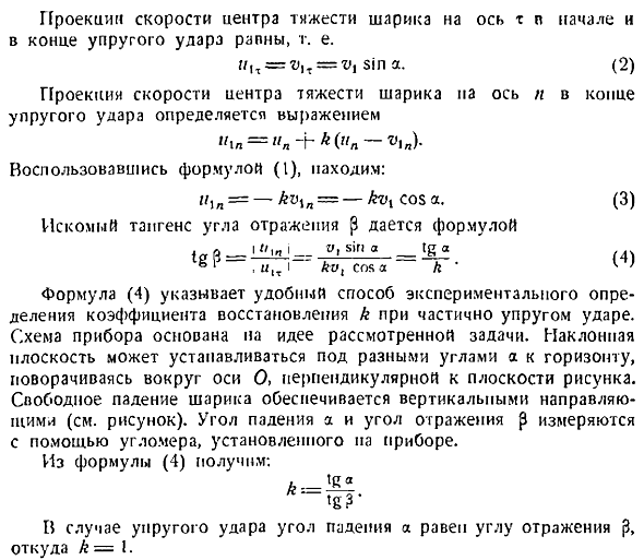 Специальные задачи динамики. Удар