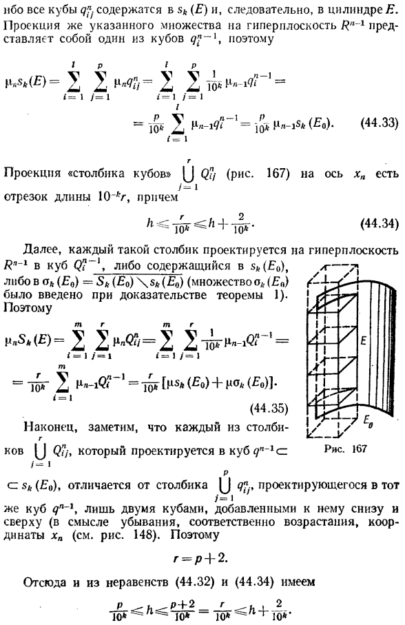 Понятие объема в n-мерном пространстве (мера Жордана). Измеримые множества