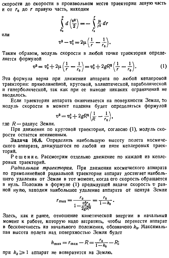 Кеплерово движение (движение под действием центральной силы)