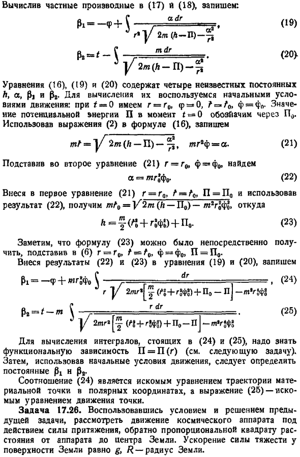 Интегрирование уравнения Гамильтона-Якоби методом отделения переменных. Определение первых интегралов канонических уравнений с помощью уравнения Гамильтона-Якоби