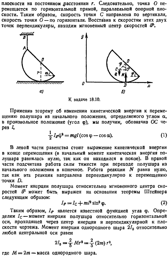 Свободные колебания системы с одной степенью свободы