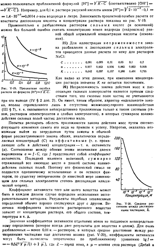 Электролитическая диссоциация