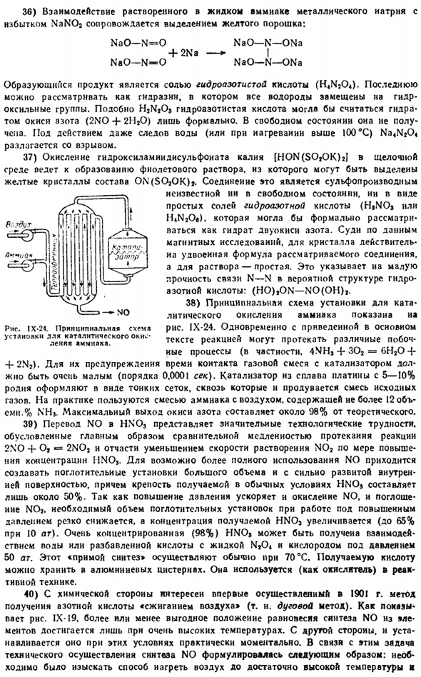 Кислородные соединения азота