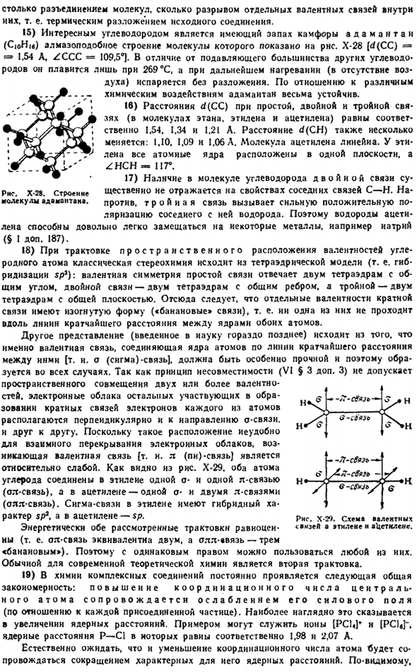 Органические соединения