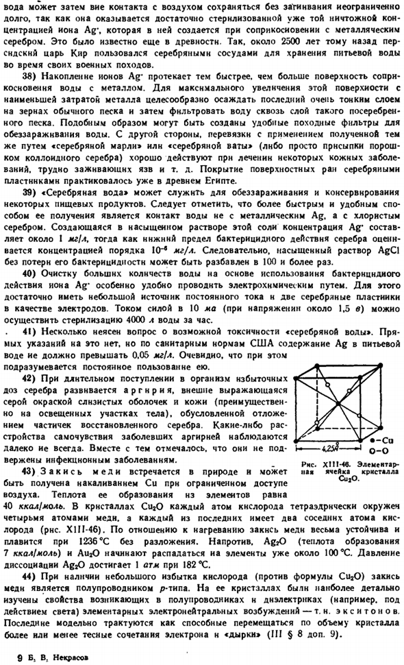 Подгруппа меди