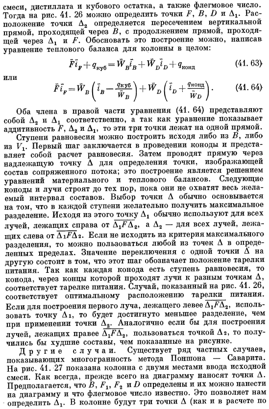 Метод Поншона - Саварита