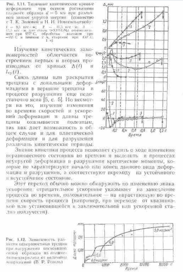 Нагружение и его результаты - деформирование и разрушение