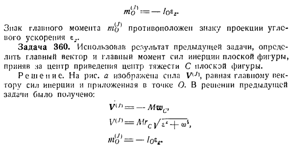 Метод кинетостатики