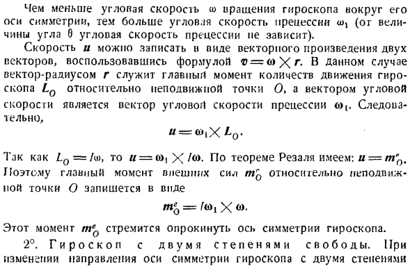 Приближенная теория гироскопа