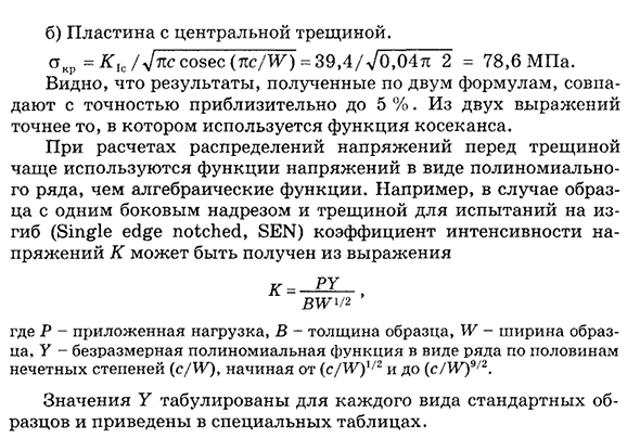 Оценка конструкционной прочности методами механики разрушения