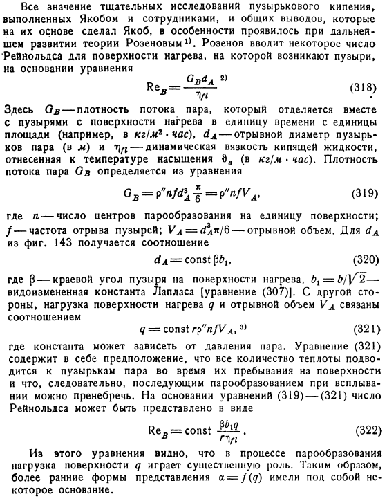 Пузырьковое кипение на горизонтальных и вертикальных поверхностях нагрева при свободной конвекции