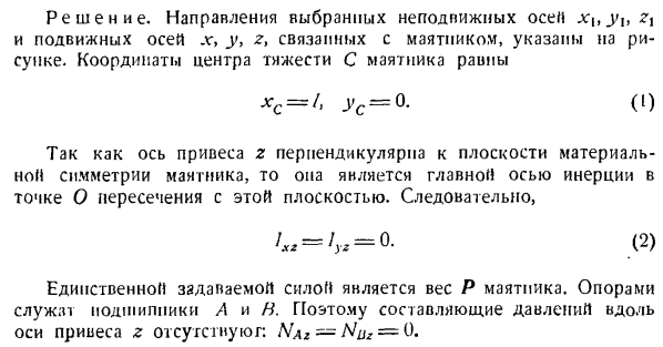 Давление вращающегося твердого тела на ось вращения