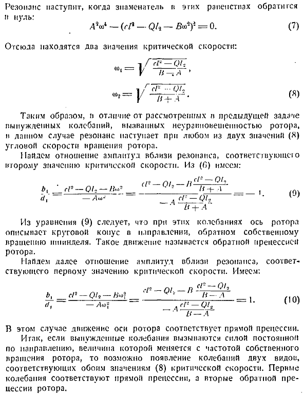 Вынужденные колебания твердого тела с двумя степенями свободы с учетом гироскопических сил