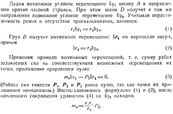 Принцип возможных перемещений