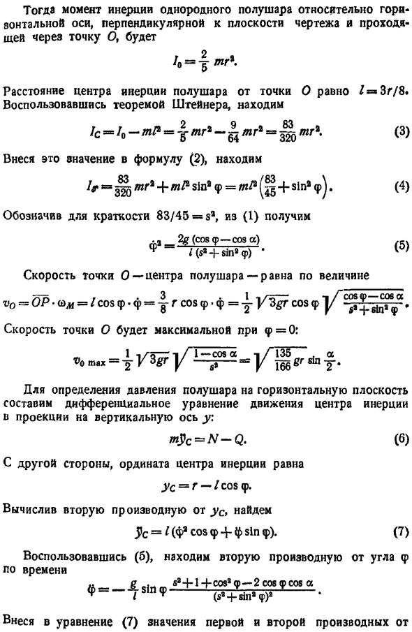 Свободные колебания системы с одной степенью свободы