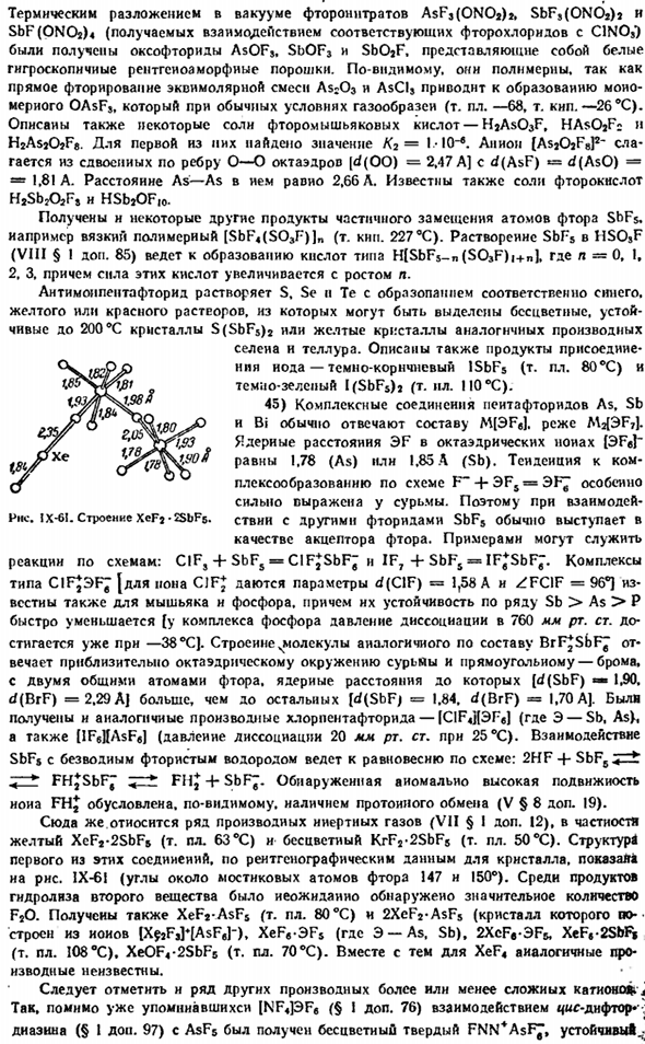 Подгруппа мышьяка