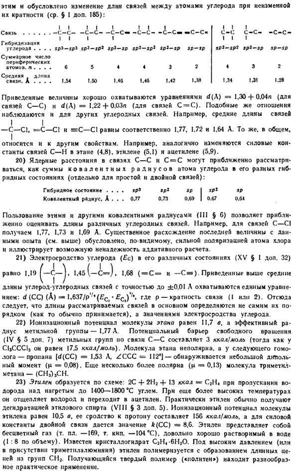 Органические соединения