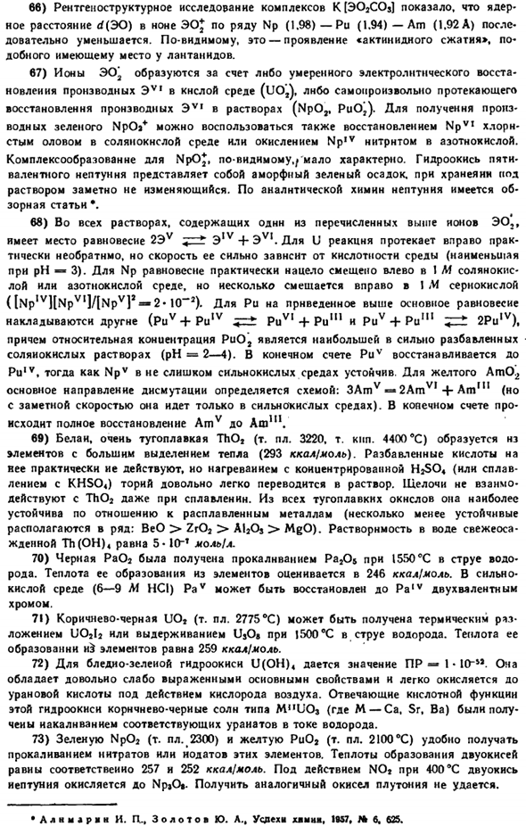 Семейство актинидов