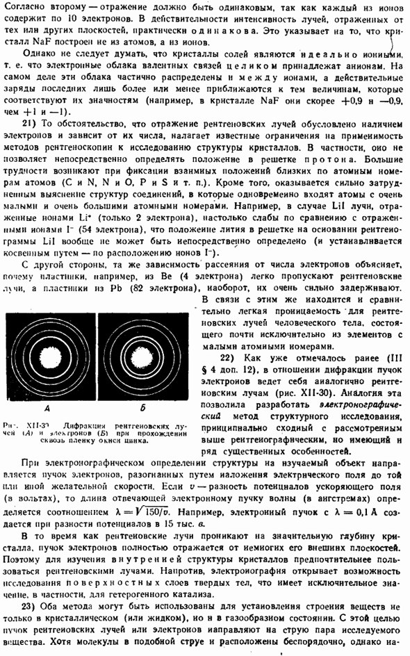 Кристаллы