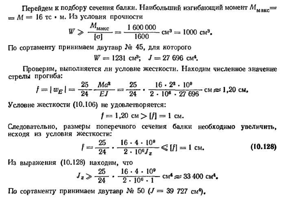 Определение перемещений в балках по методу начальных параметров