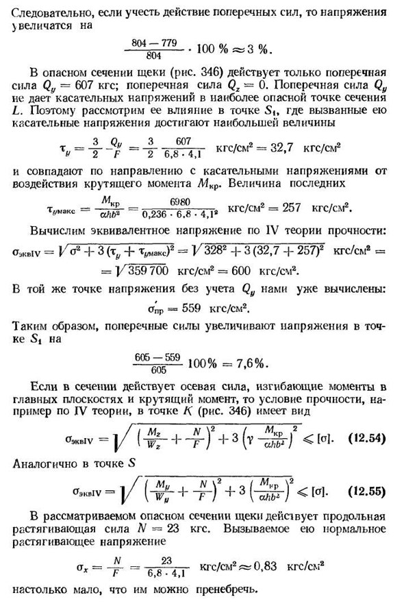 Изгиб с кручением