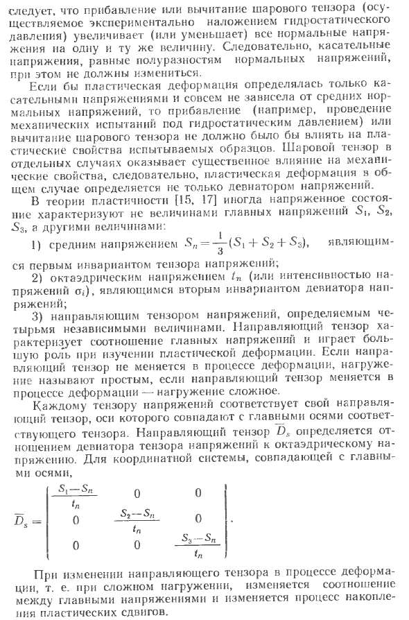 Некоторые сведения из механики. Напряжения и деформации в непрерывных однородных средах