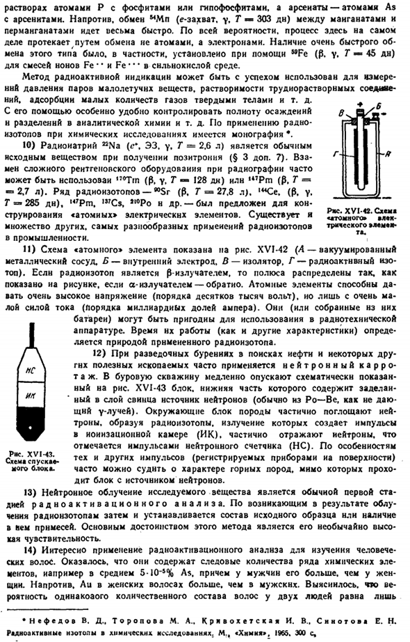 Искусственная радиоактивность