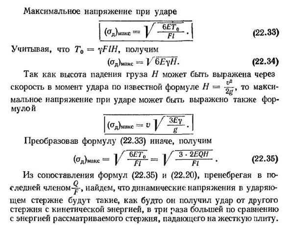 Расчет на удар при осевом действии нагрузки