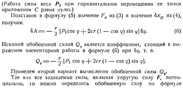 Уравнение Лангранжа второго рода