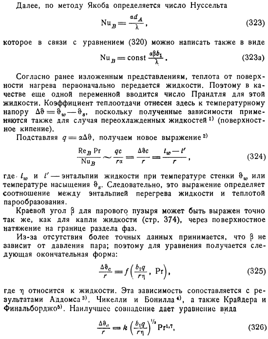 Пузырьковое кипение на горизонтальных и вертикальных поверхностях нагрева при свободной конвекции