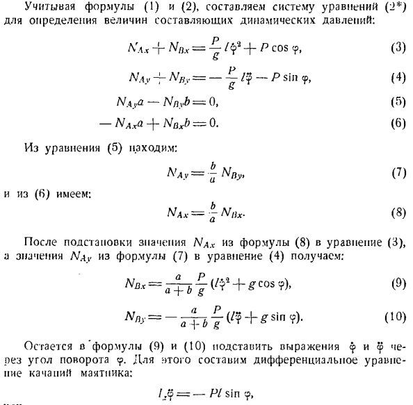 Давление вращающегося твердого тела на ось вращения